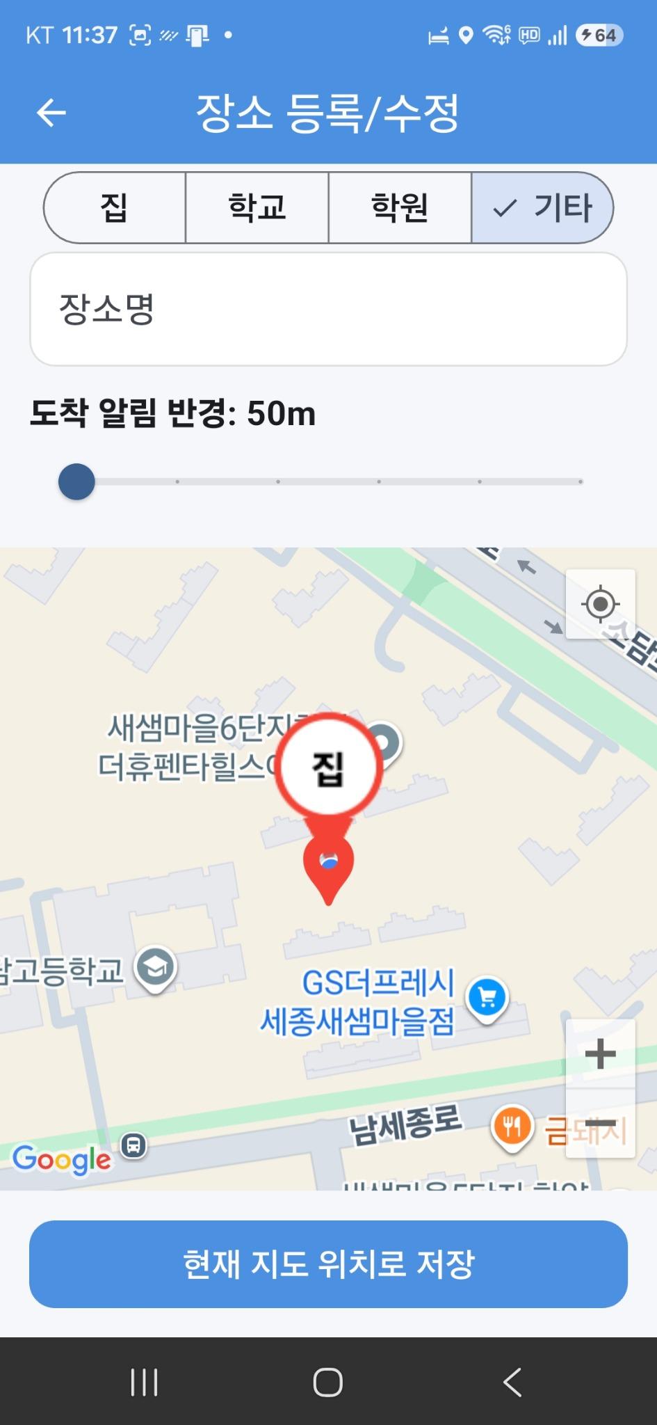 장소 등록/수정 화면