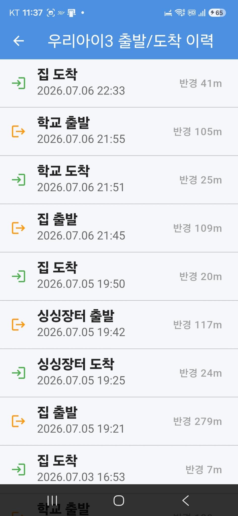 출발·도착 알림 이력 화면