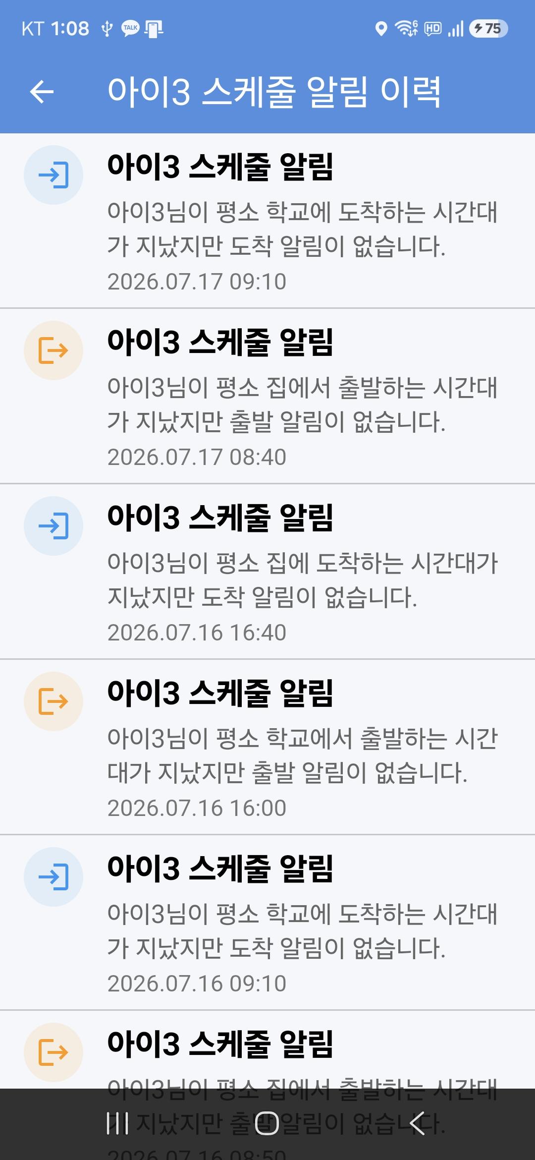 스케줄 알림 이력 화면