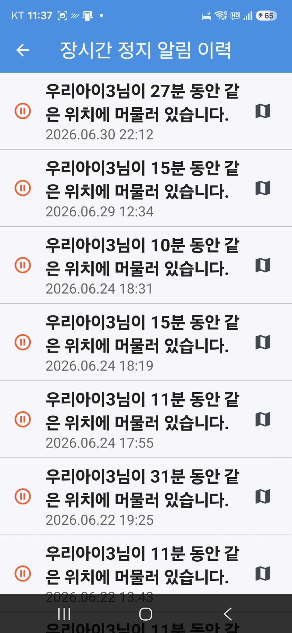 장시간 정지 알림 화면