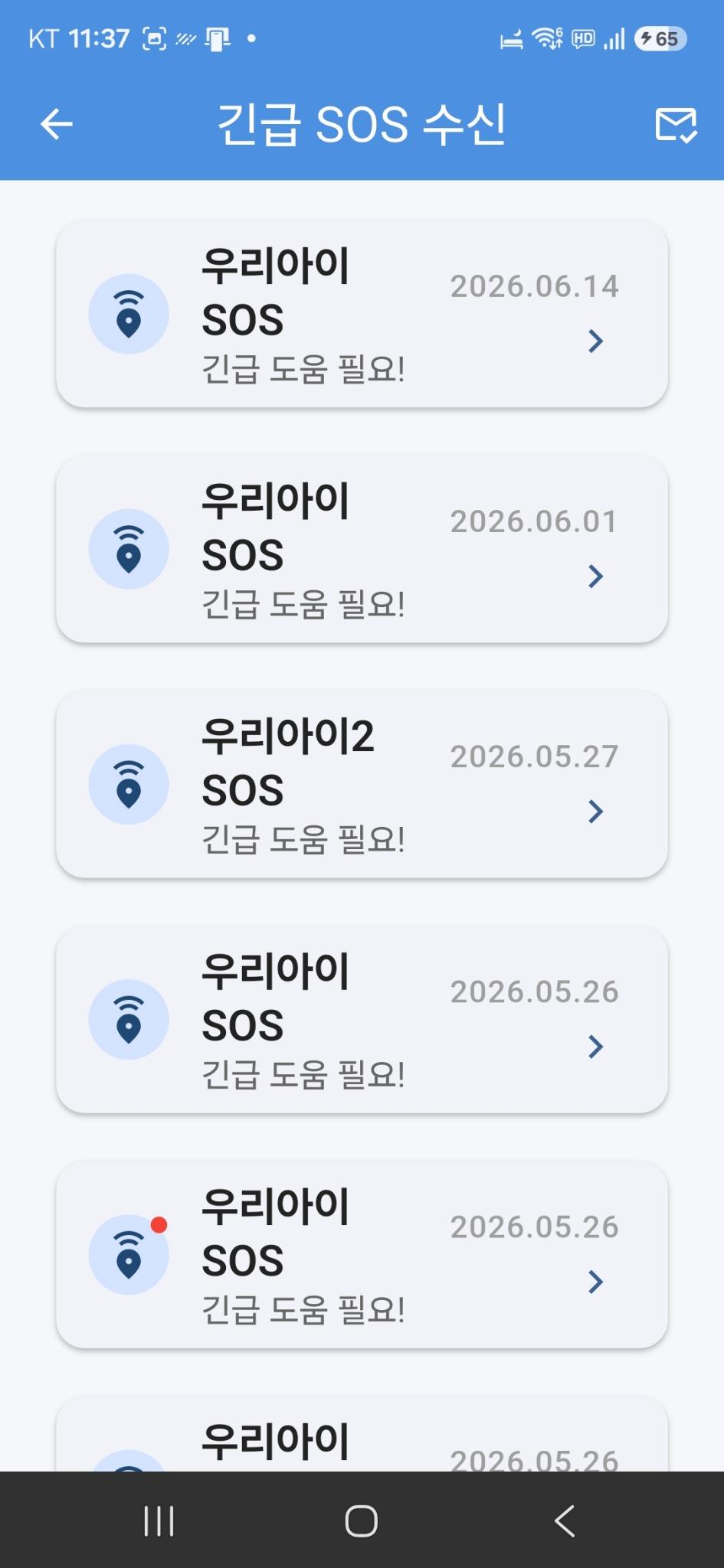 긴급 SOS 수신함 화면