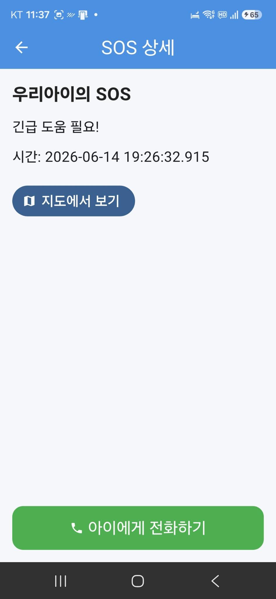 SOS 상세 화면