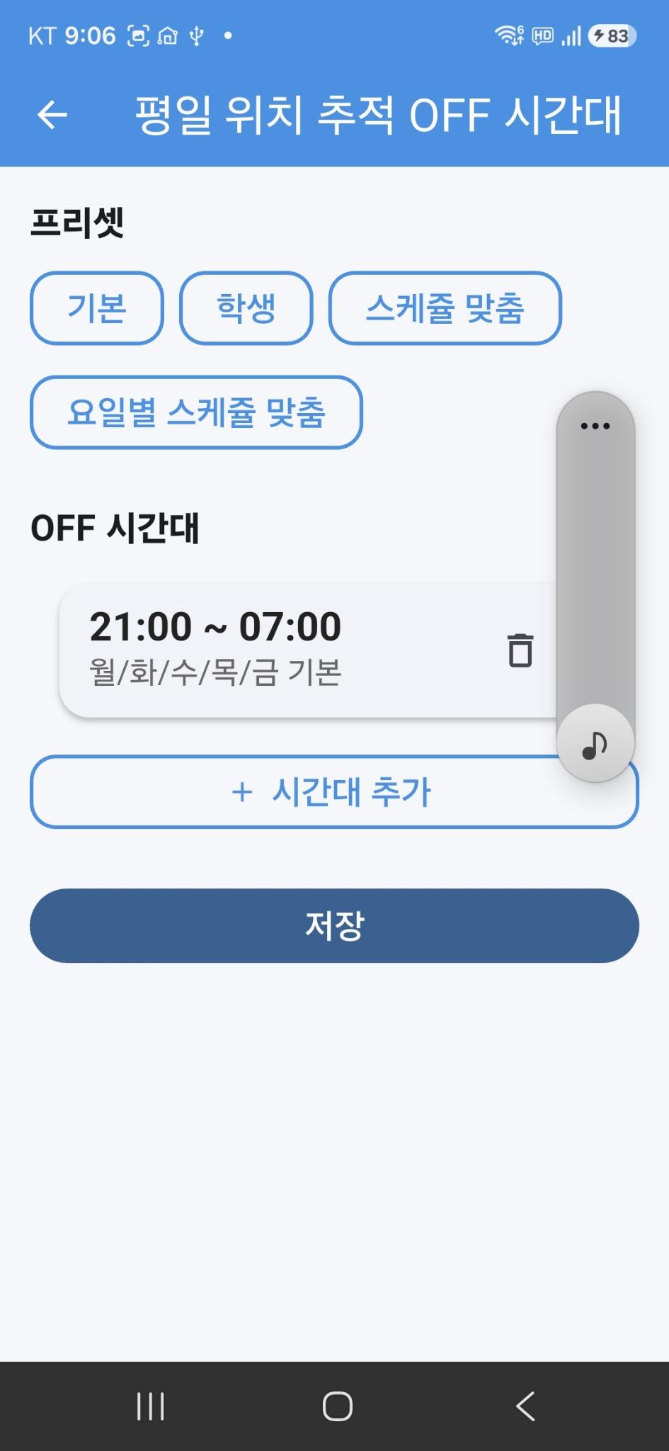 평일 위치 추적 OFF 시간대 화면