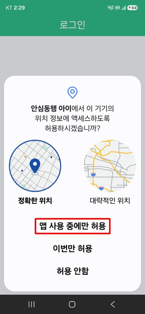 위치 권한 허용