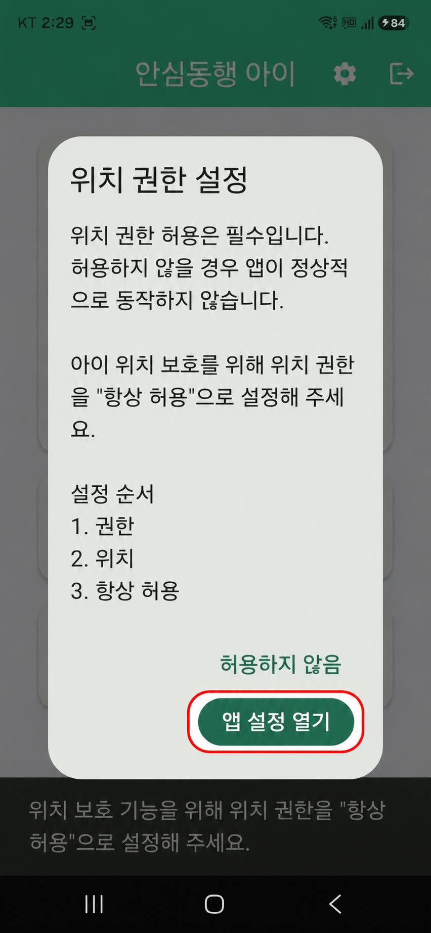 위치 권한 설정