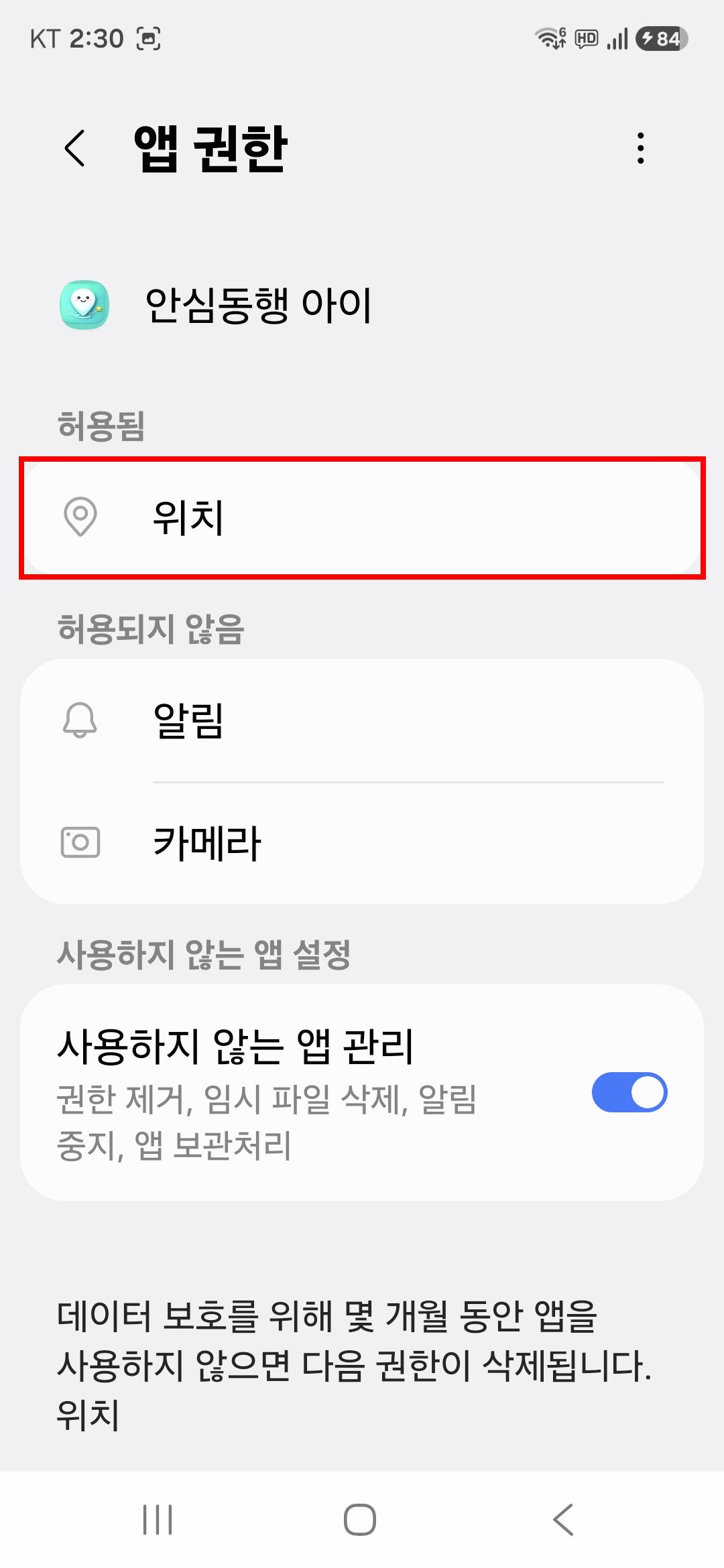 앱 권한