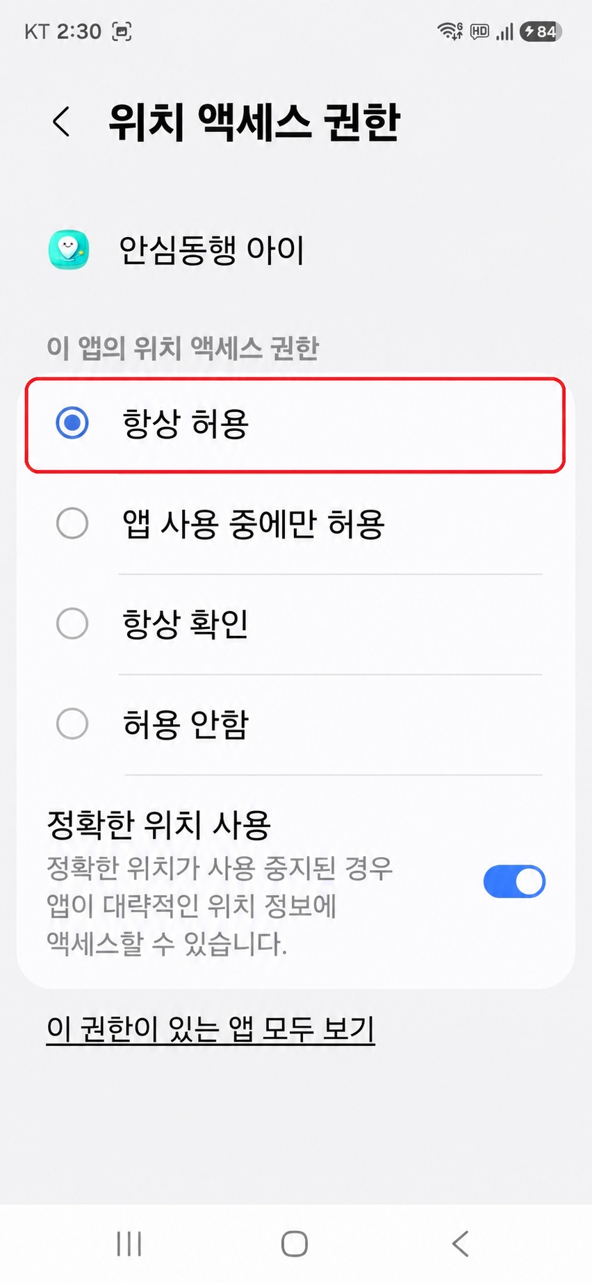 위치 액세스 권한
