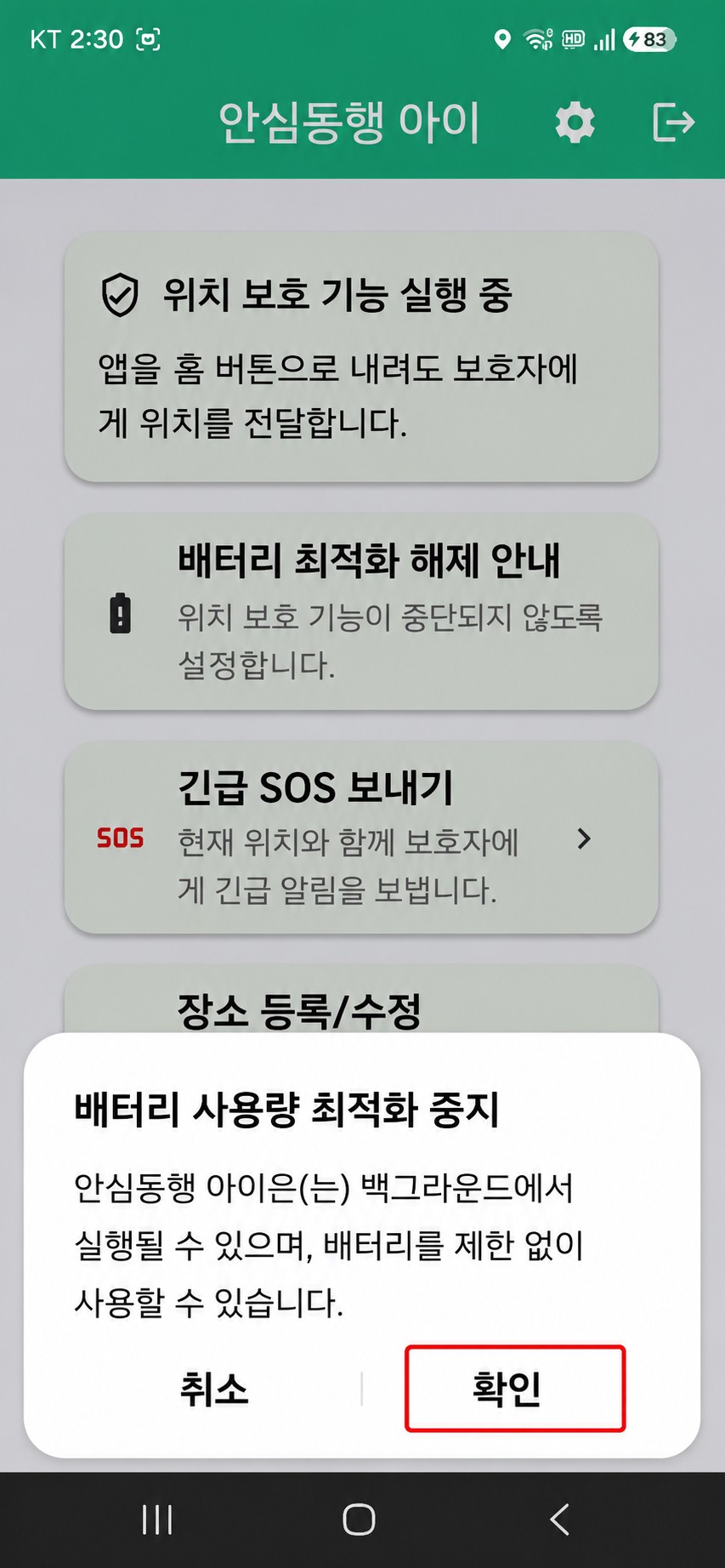 최적화 중지 확인
