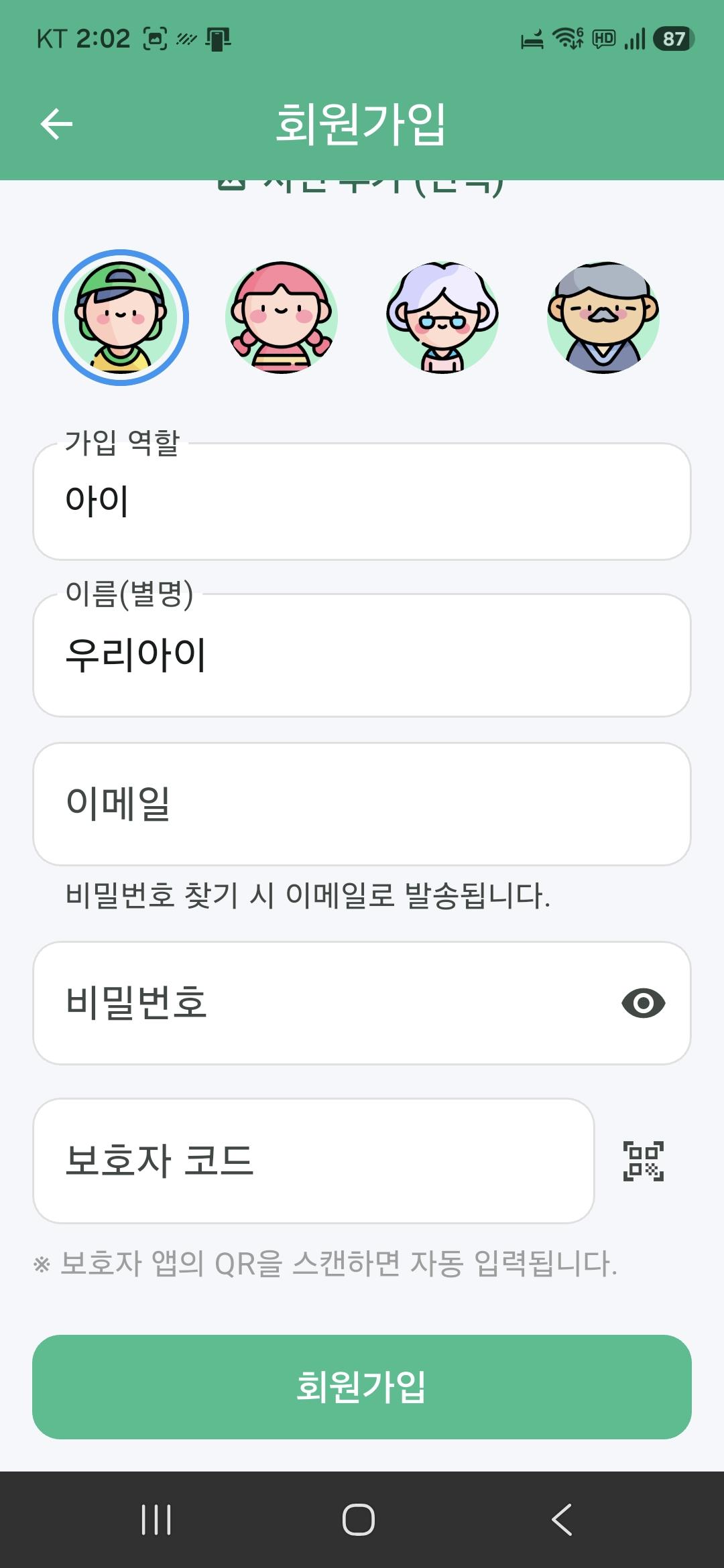 아이 회원가입